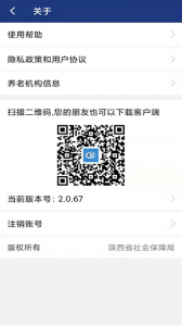 陕西社会保险app
