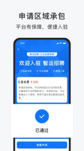 智运招聘app
