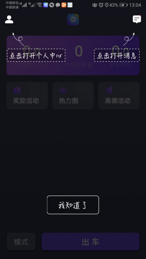 旅程司机app