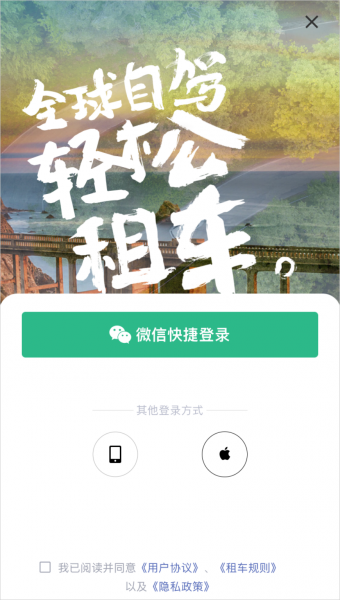 租租车app