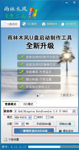 雨林木风u盘启动盘制作工具