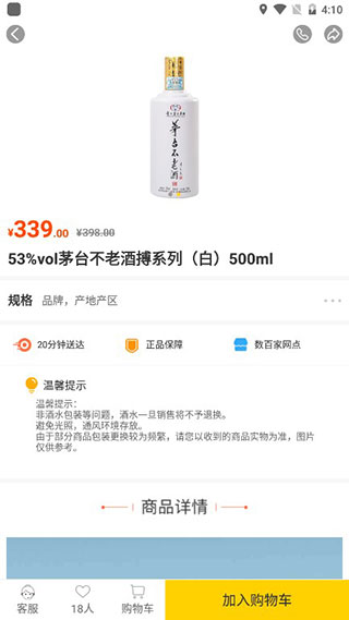 酒便利app