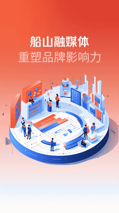 船山融媒客户端