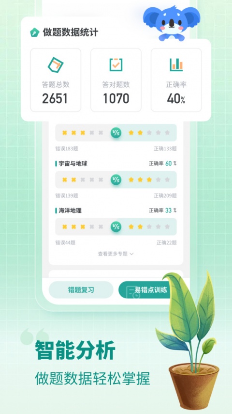 考神君高中地理