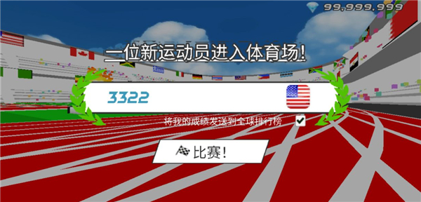 速度之星破解版