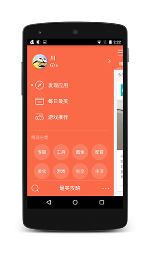 最美应用app