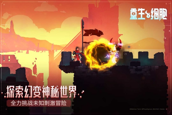 重生细胞qq版