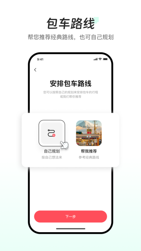 皇包车旅行app