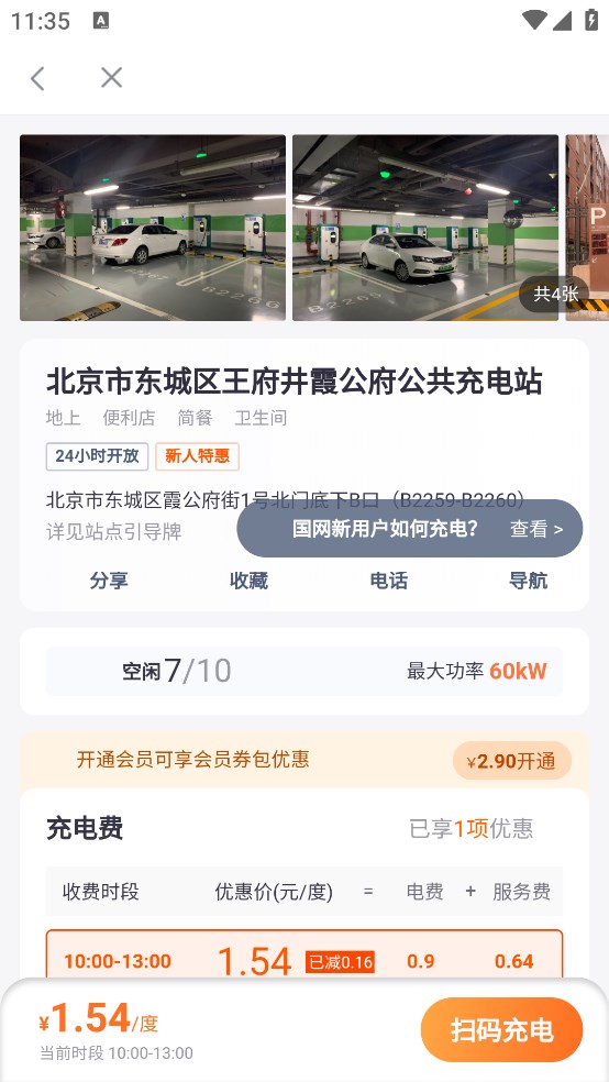 小桔充电app官方版