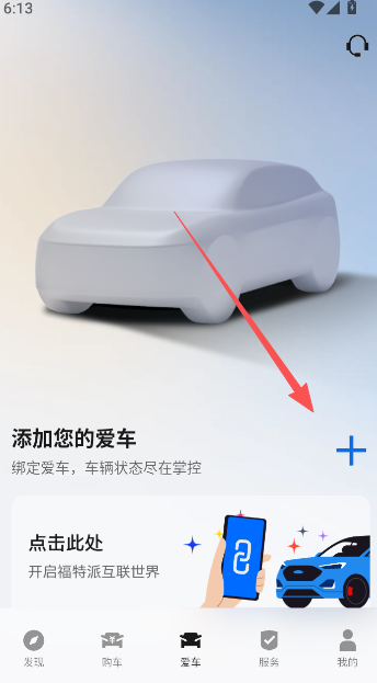 福特派app