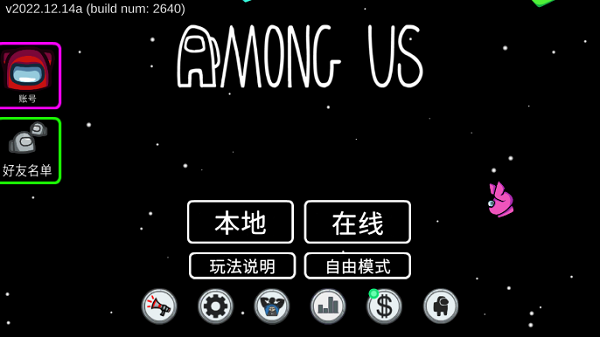 among us官方中文版