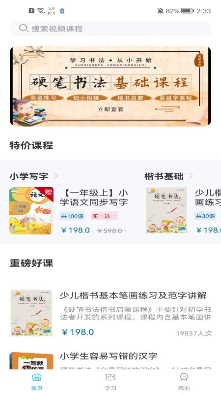 小学书法写字课堂app