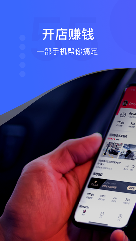 i店app