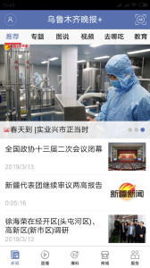 掌上乌鲁木齐app