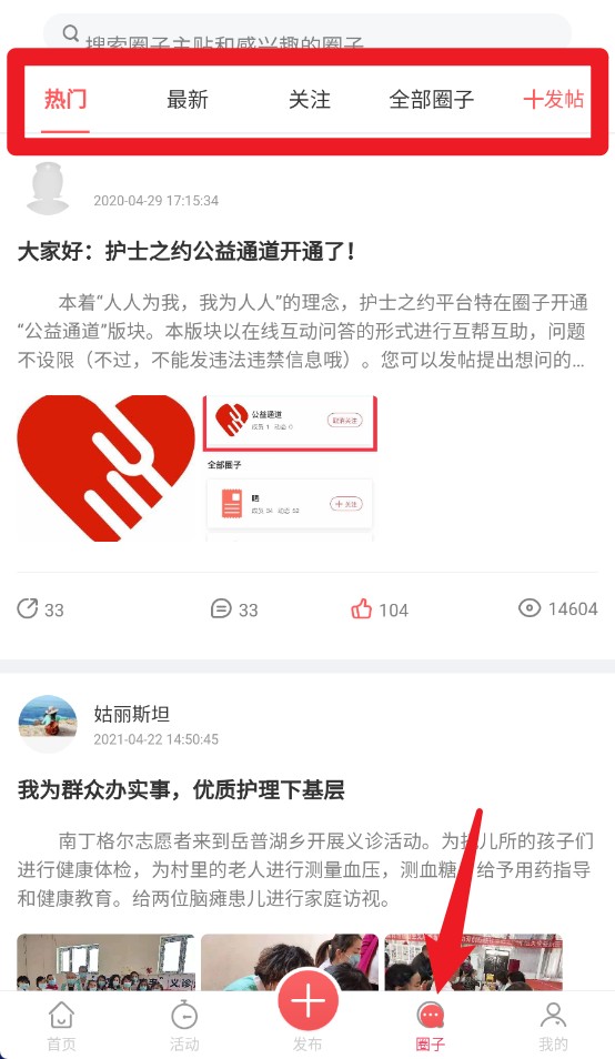 护士之约app