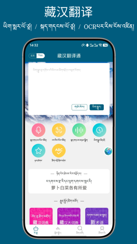 藏汉翻译通app
