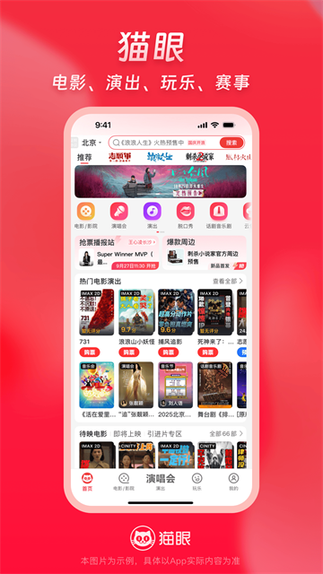 猫眼电影app