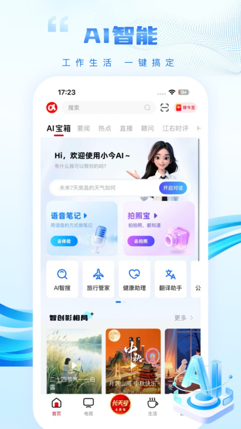 今视频官方版