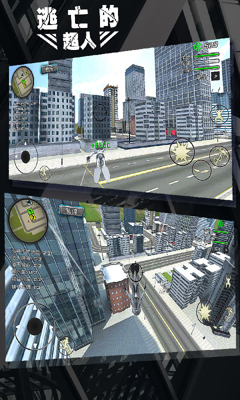 逃亡的超人手游