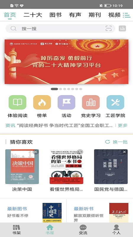 稻草人书屋app(职工书屋)