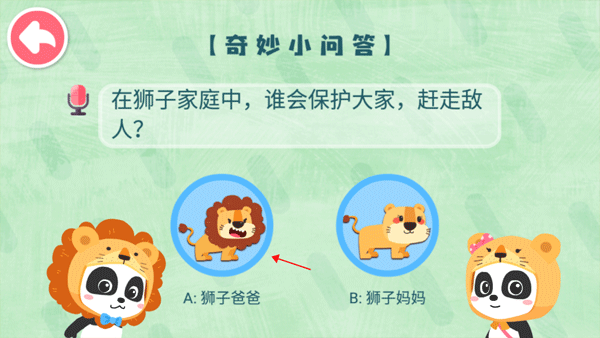 奇妙的动物家庭最新版