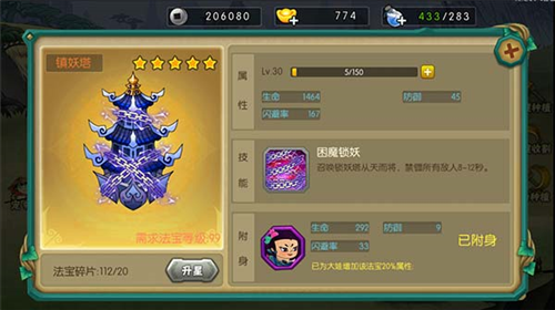 葫芦娃手游腾讯版