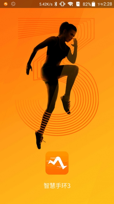 智慧手环3最新版
