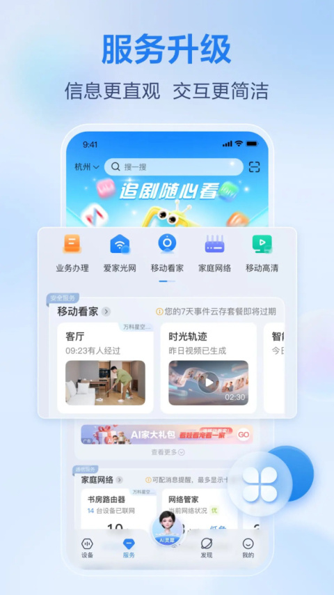 移动爱家app官方最新版