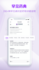 罕见病新进展app