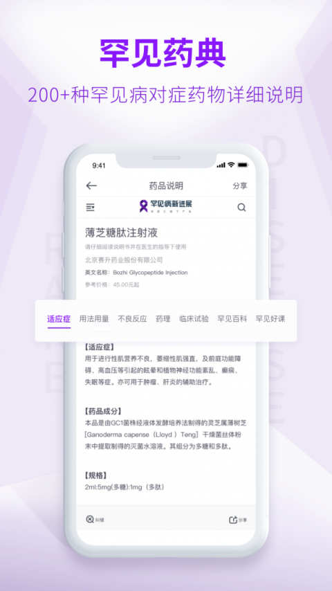 罕见病新进展app