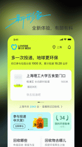 爱分类爱回收最新版