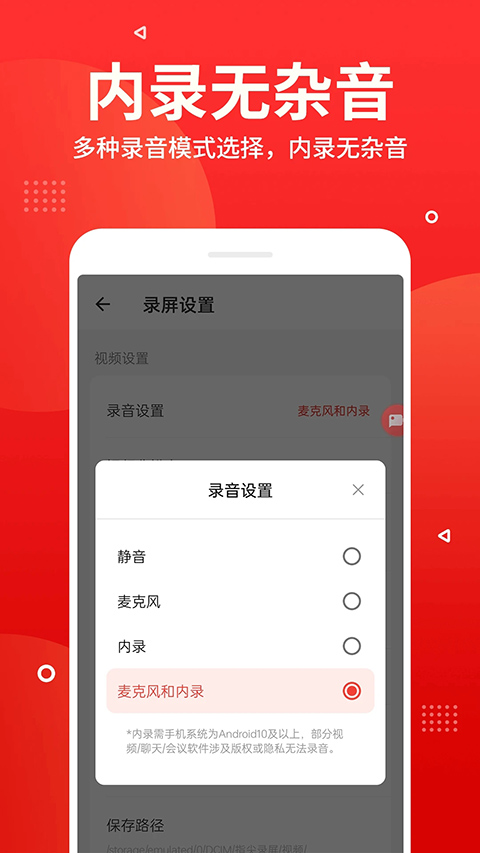 指尖录屏app