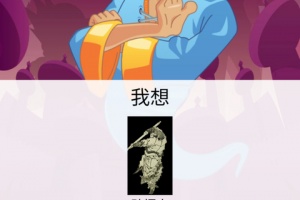 神灯猜人名中文版