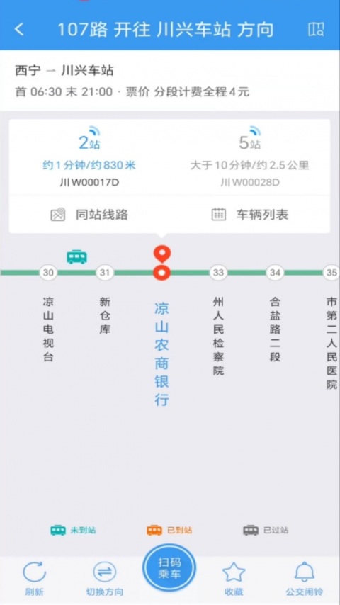 月城公交app