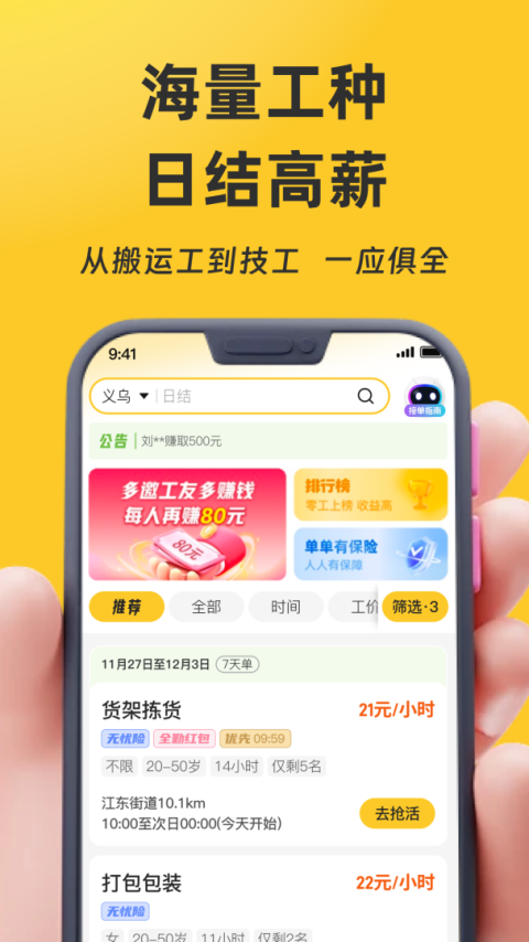 找零工平台app