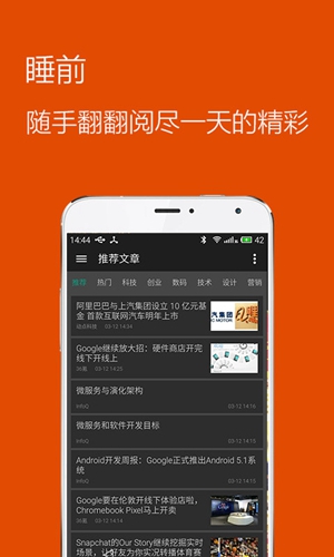 推酷app