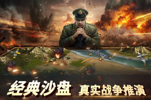 二战风云2腾讯版