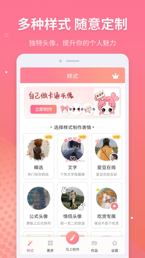 头像制作app