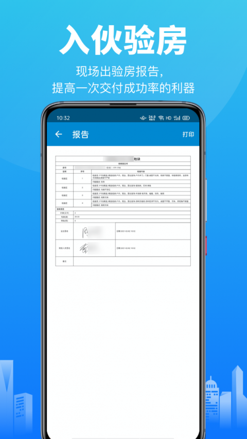 智建云工程管理软件
