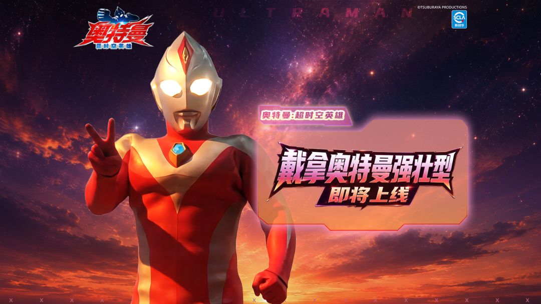 奥特曼超时空英雄官方正版