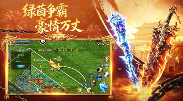 王者传奇官方正版