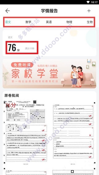 智学网app
