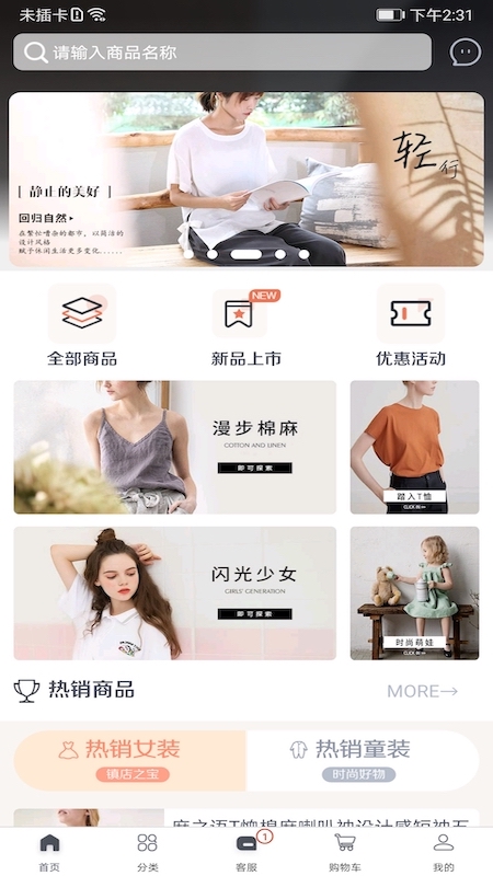 iE优品客户端