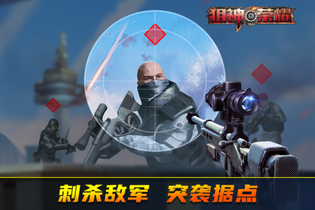 狙神荣耀2025最新版