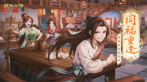 武林外传国际服