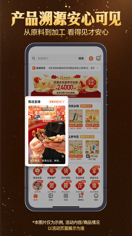 东方甄选app