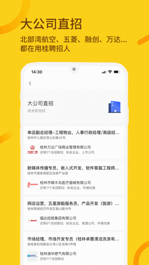 桂聘app