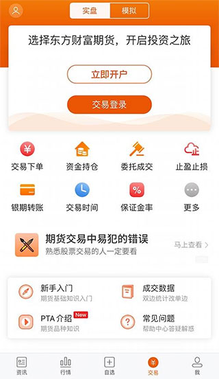 东方财富期货app