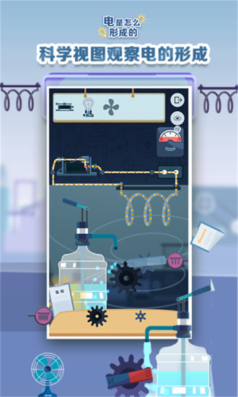 电是怎么形成的游戏