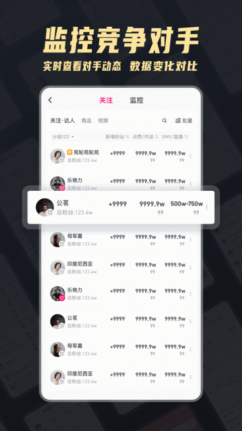 灰豚数据直播分析平台官方版